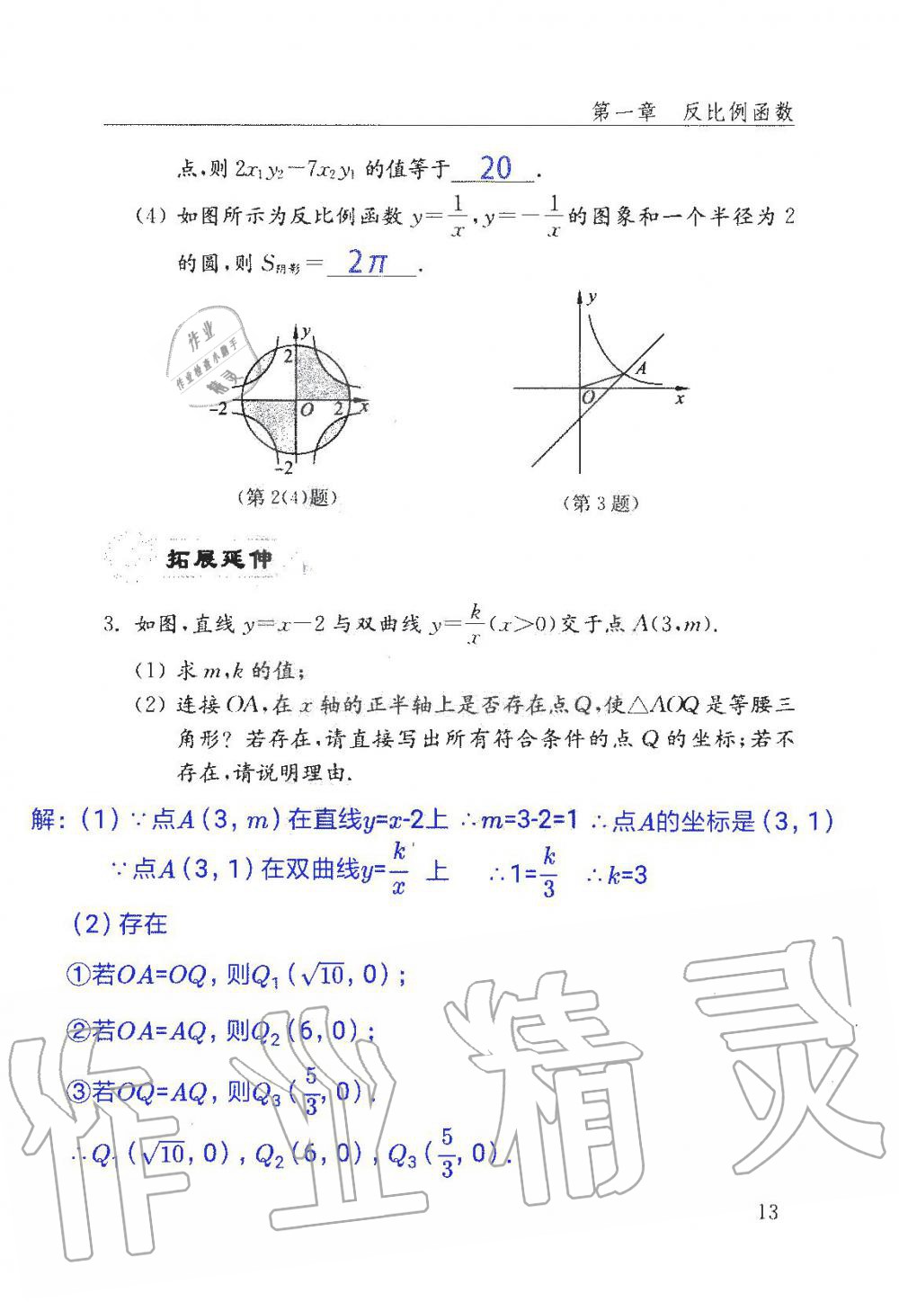 2019年數(shù)學(xué)配套練習(xí)冊九年級上冊魯教版 第13頁