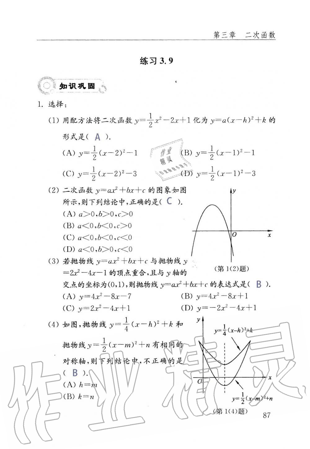 2019年數(shù)學(xué)配套練習(xí)冊九年級上冊魯教版 第87頁