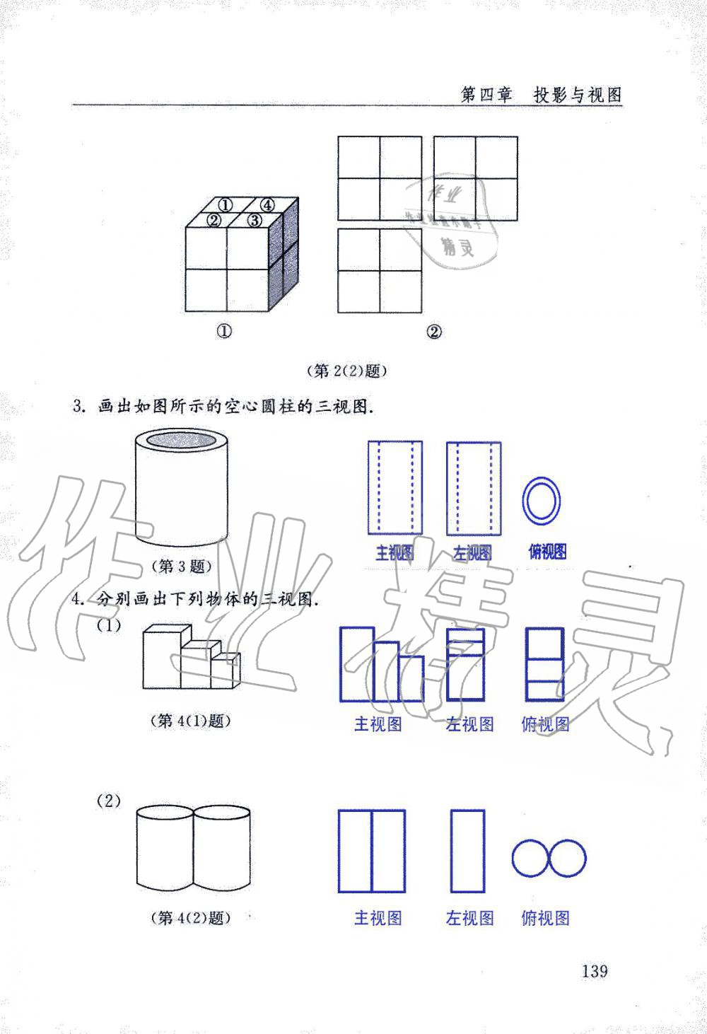 2019年數(shù)學(xué)配套練習(xí)冊九年級上冊魯教版 第139頁