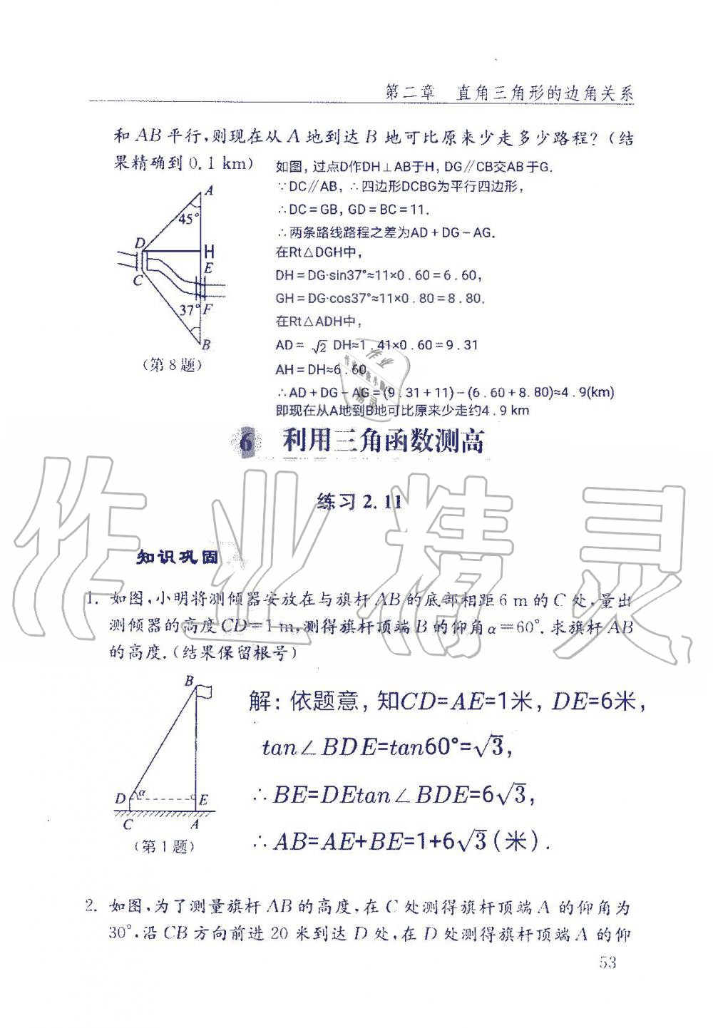 2019年數(shù)學(xué)配套練習(xí)冊九年級上冊魯教版 第53頁