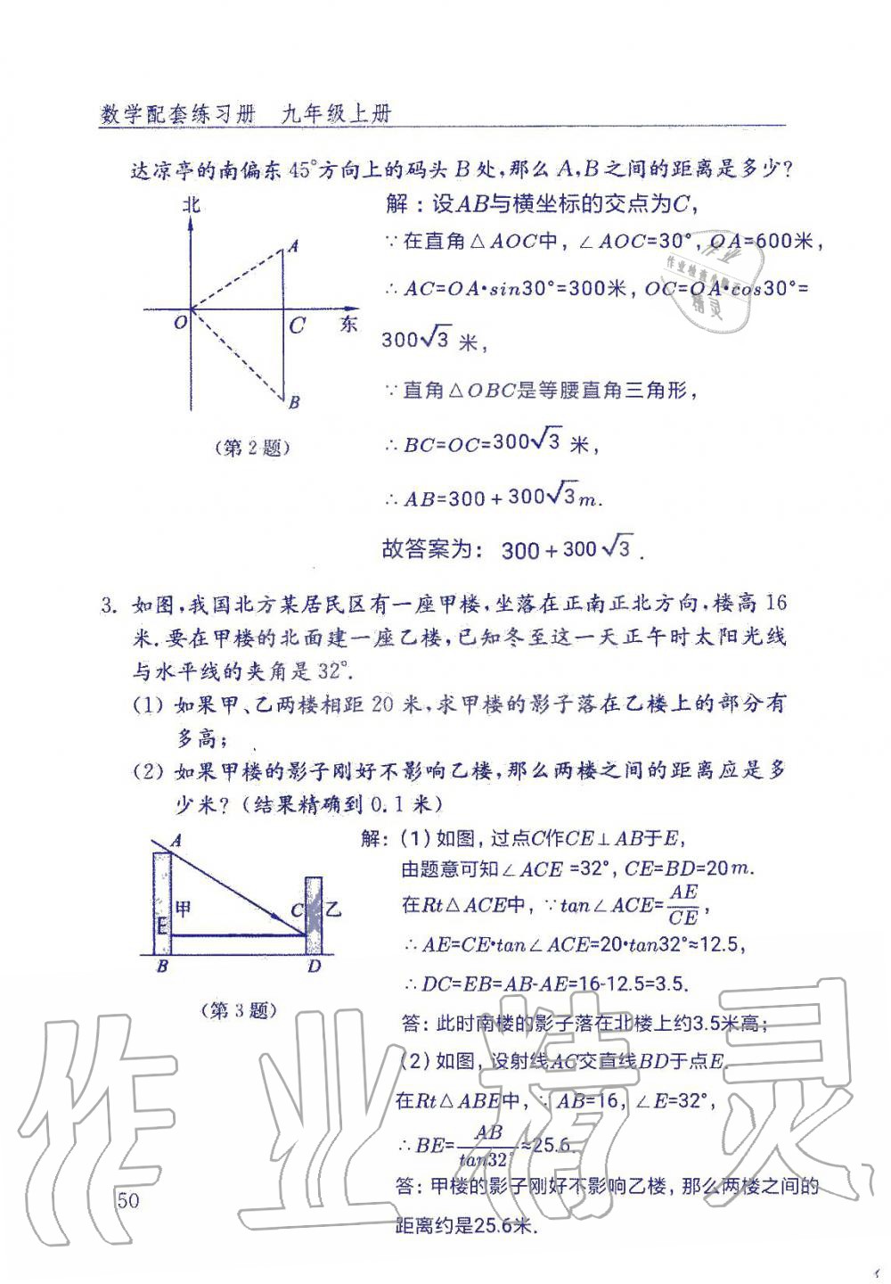 2019年數(shù)學(xué)配套練習(xí)冊(cè)九年級(jí)上冊(cè)魯教版 第50頁(yè)