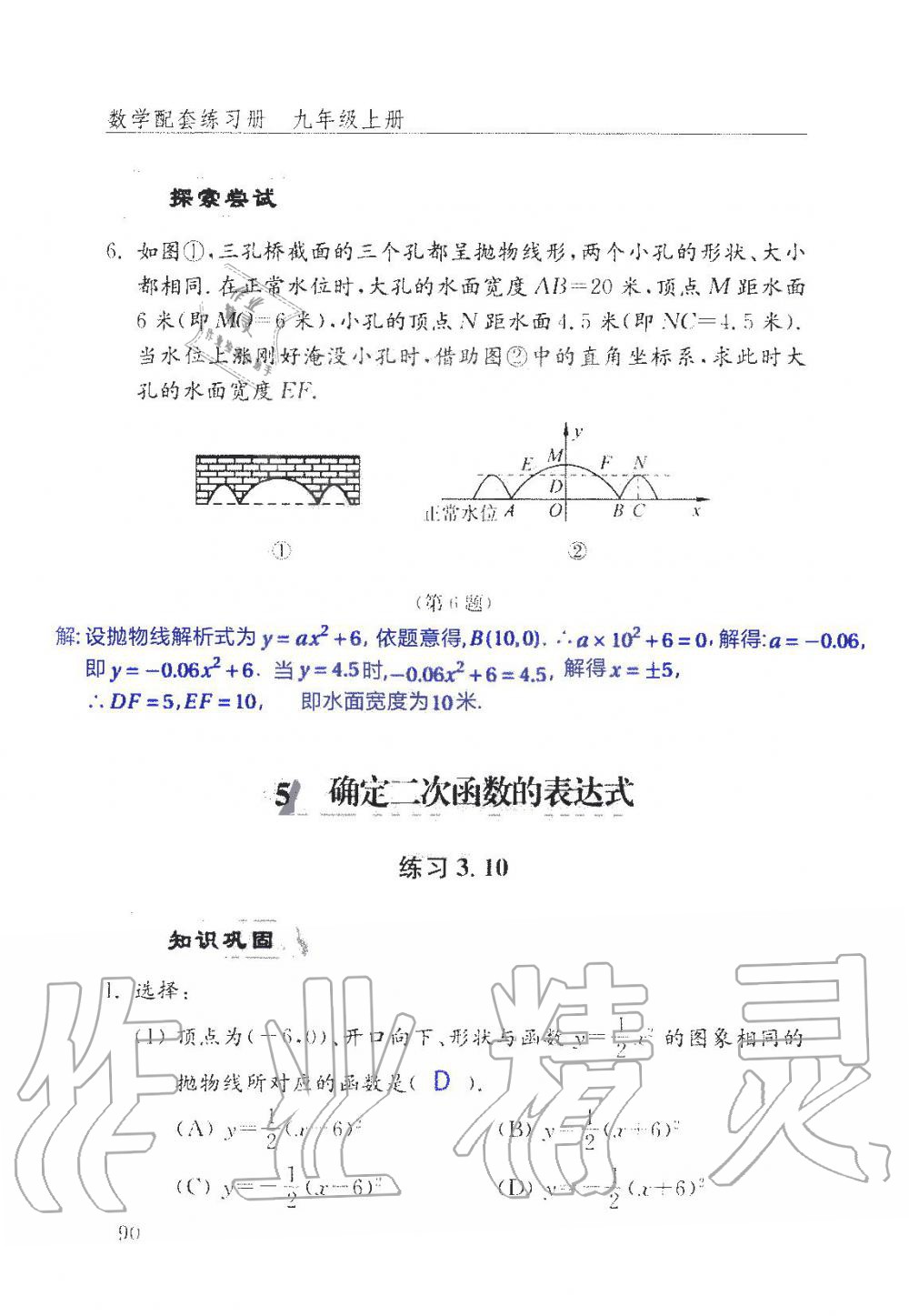 2019年數(shù)學(xué)配套練習(xí)冊九年級上冊魯教版 第90頁