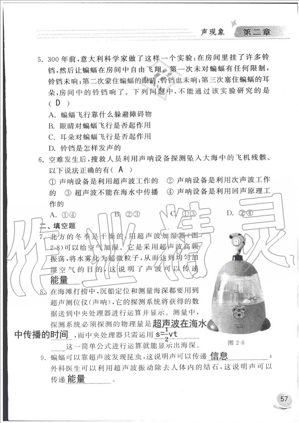 2019年配套練習(xí)冊八年級物理上冊魯科版山東科學(xué)技術(shù)出版社 第57頁