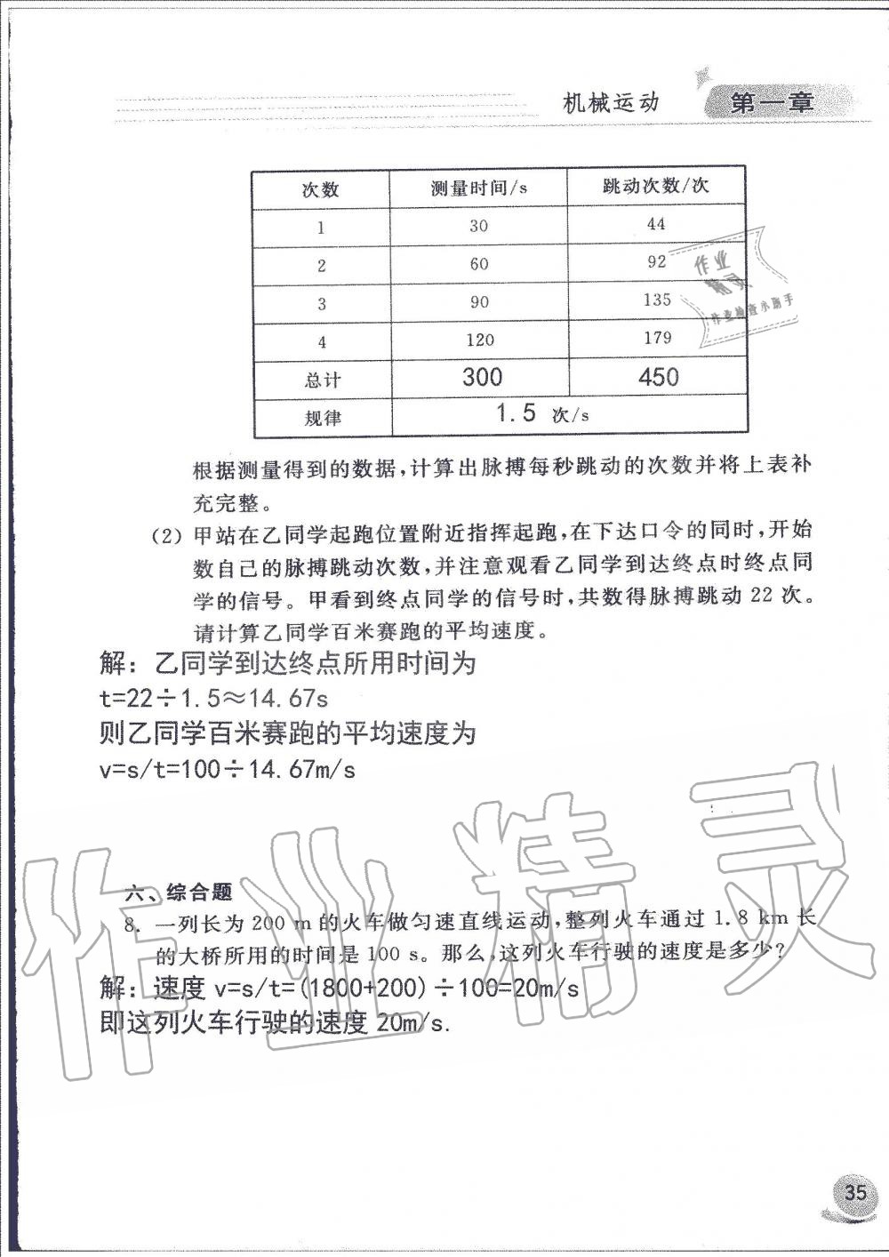 2019年配套練習(xí)冊八年級物理上冊魯科版山東科學(xué)技術(shù)出版社 第35頁