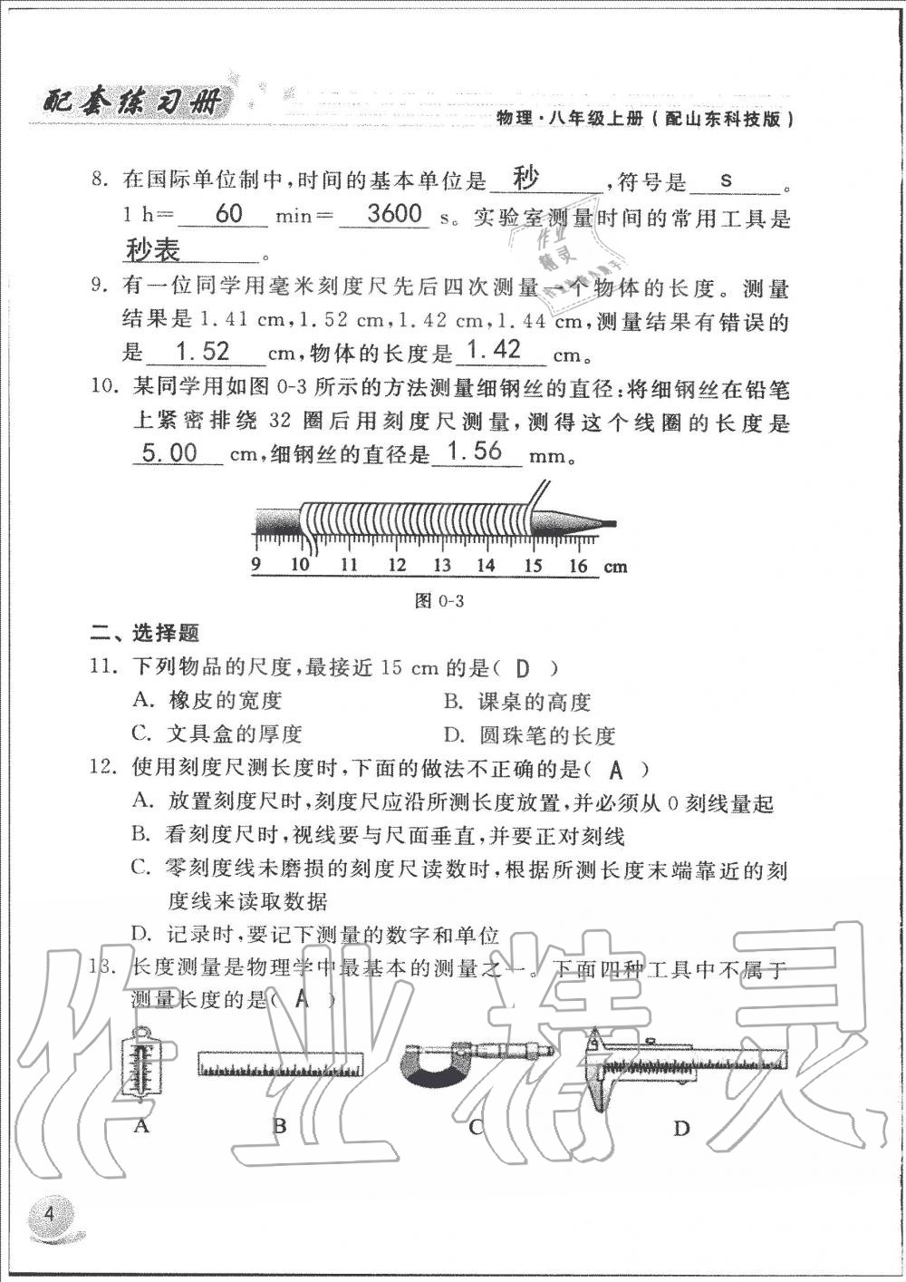 2019年配套練習(xí)冊八年級物理上冊魯科版山東科學(xué)技術(shù)出版社 第4頁