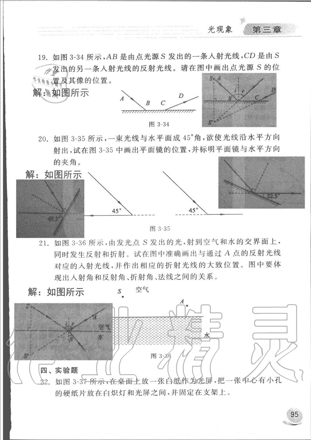 2019年配套練習(xí)冊(cè)八年級(jí)物理上冊(cè)魯科版山東科學(xué)技術(shù)出版社 第95頁