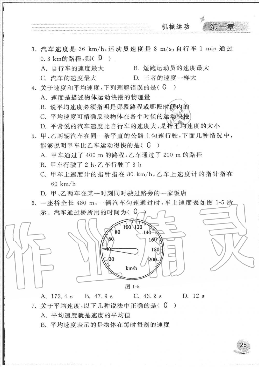 2019年配套練習(xí)冊八年級物理上冊魯科版山東科學(xué)技術(shù)出版社 第25頁