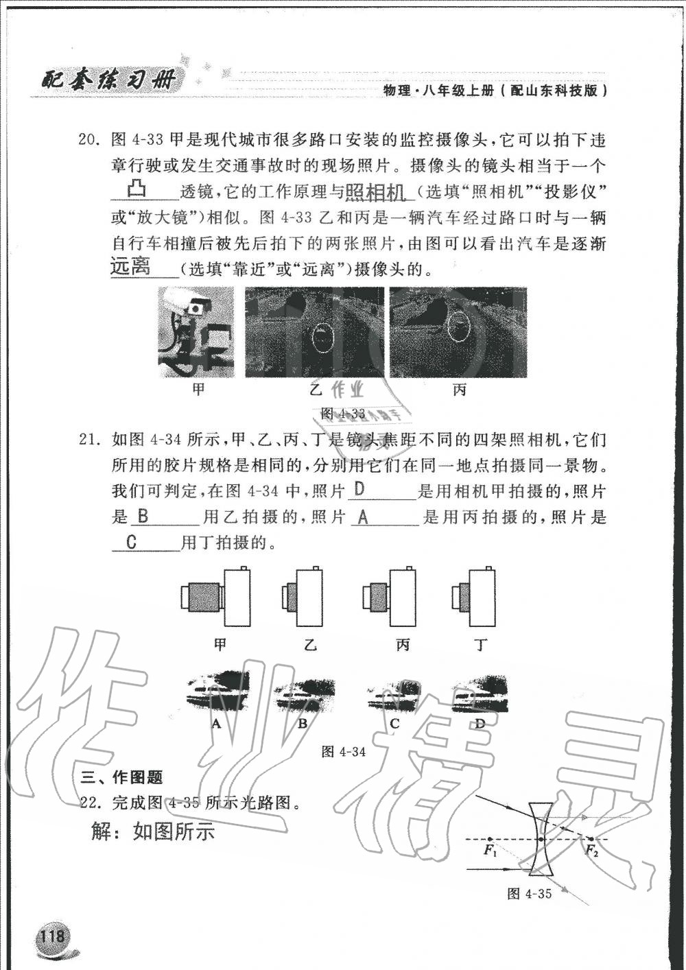 2019年配套練習冊八年級物理上冊魯科版山東科學技術(shù)出版社 第118頁