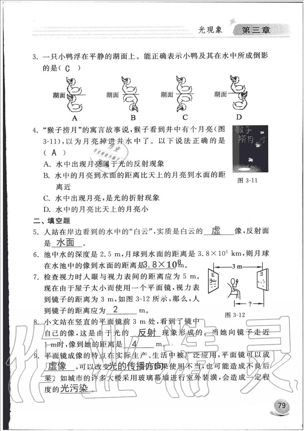 2019年配套練習(xí)冊八年級物理上冊魯科版山東科學(xué)技術(shù)出版社 第79頁