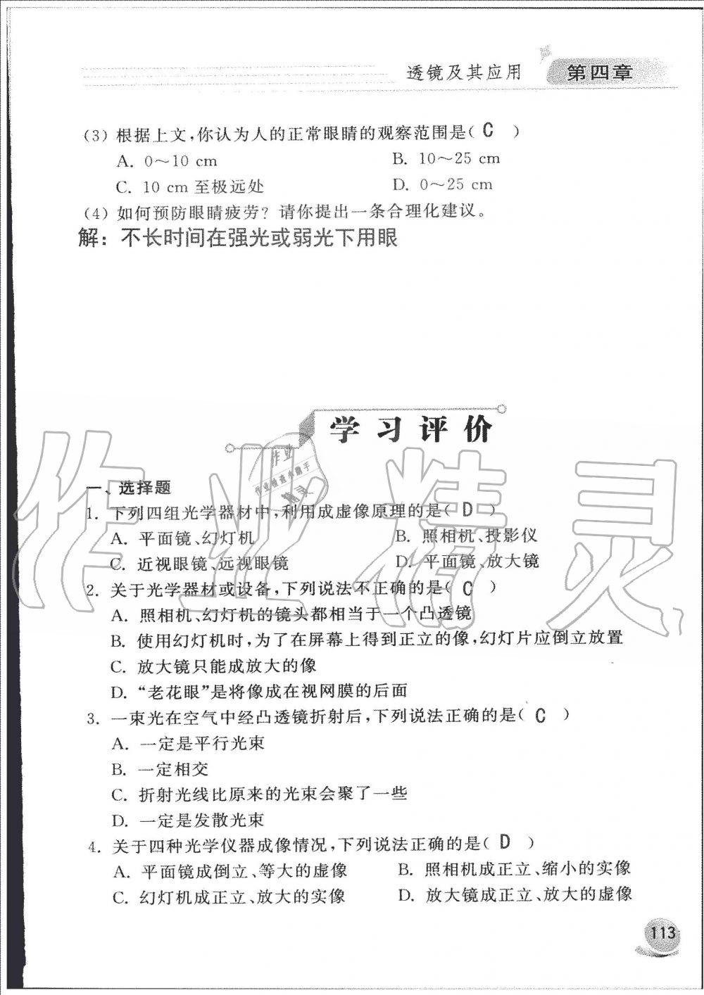 2019年配套練習冊八年級物理上冊魯科版山東科學技術出版社 第113頁