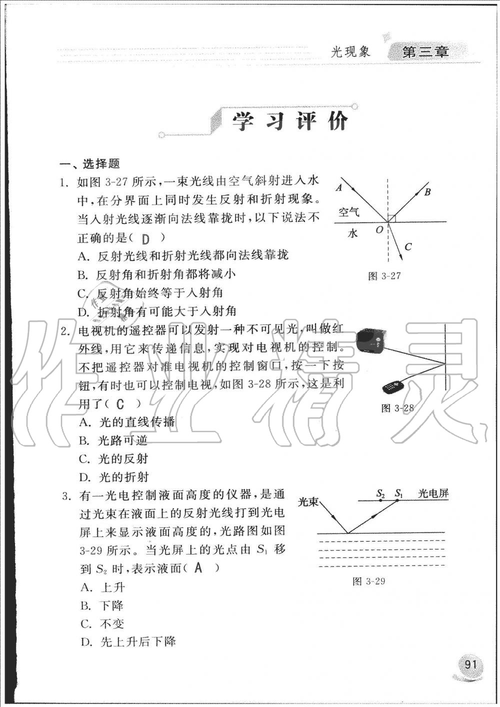 2019年配套練習(xí)冊(cè)八年級(jí)物理上冊(cè)魯科版山東科學(xué)技術(shù)出版社 第91頁(yè)