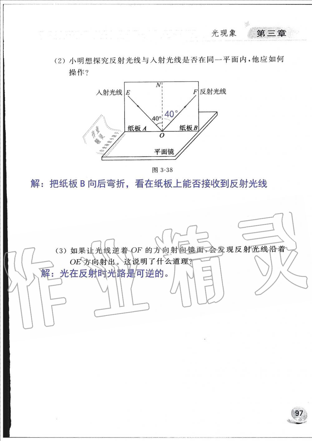 2019年配套練習(xí)冊八年級物理上冊魯科版山東科學(xué)技術(shù)出版社 第97頁