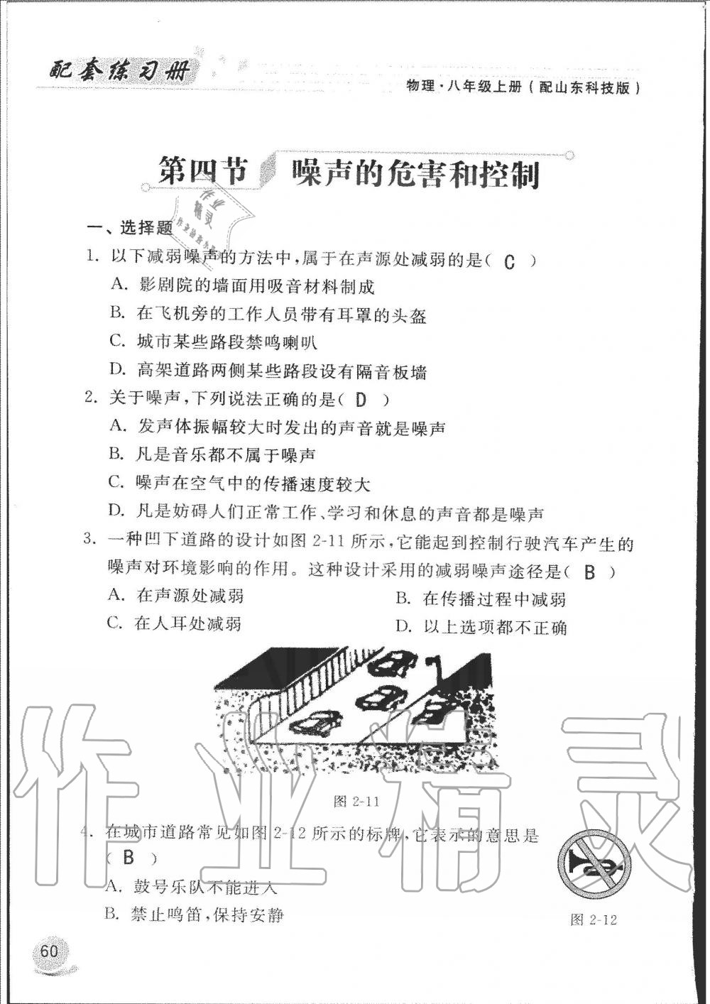 2019年配套練習(xí)冊八年級物理上冊魯科版山東科學(xué)技術(shù)出版社 第60頁