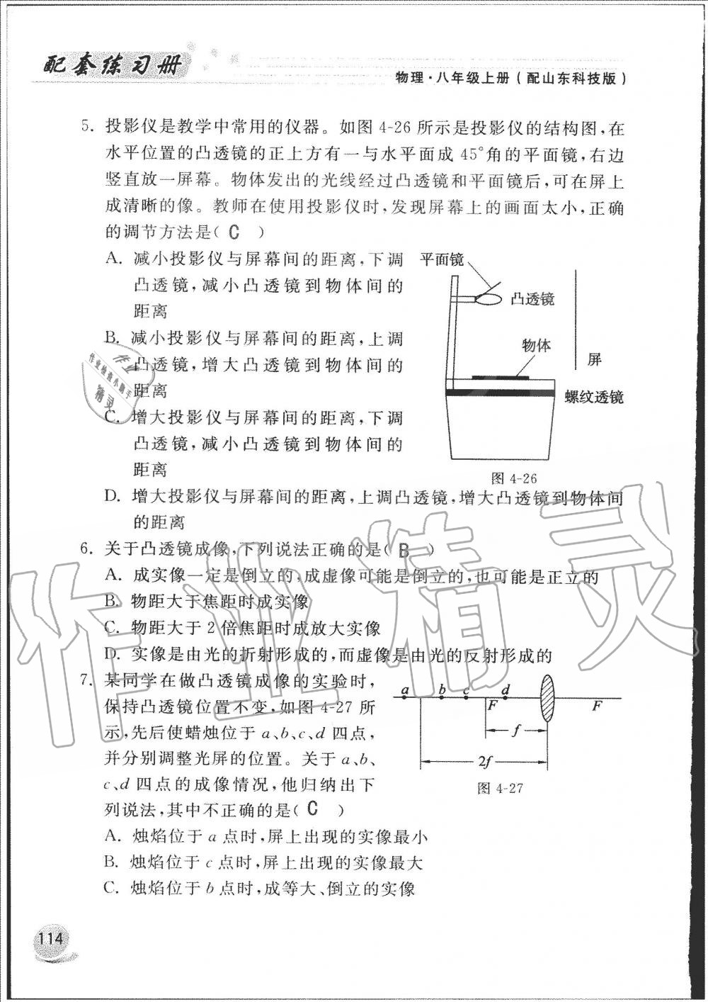 2019年配套練習(xí)冊八年級物理上冊魯科版山東科學(xué)技術(shù)出版社 第114頁