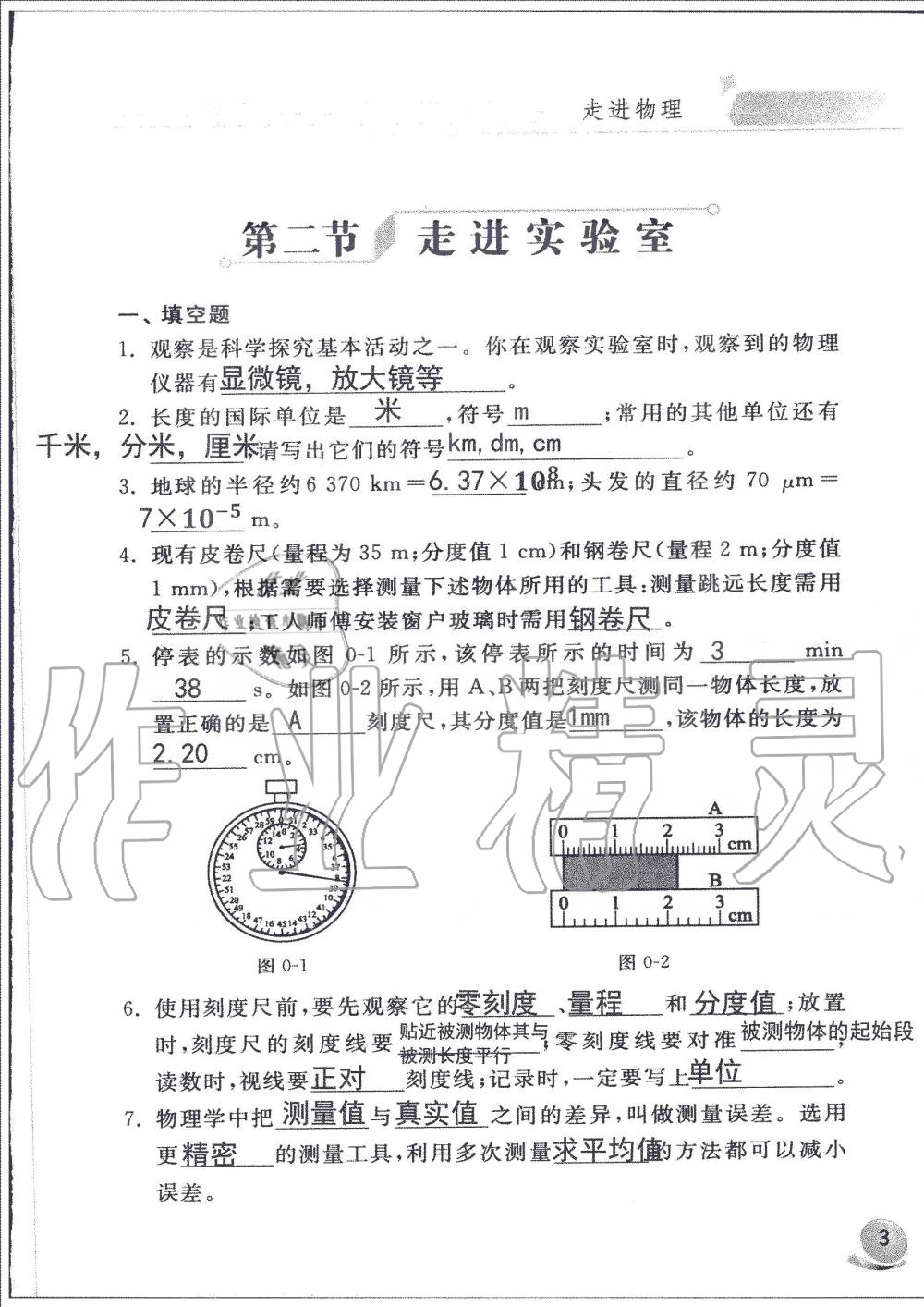 2019年配套練習(xí)冊(cè)八年級(jí)物理上冊(cè)魯科版山東科學(xué)技術(shù)出版社 第3頁(yè)