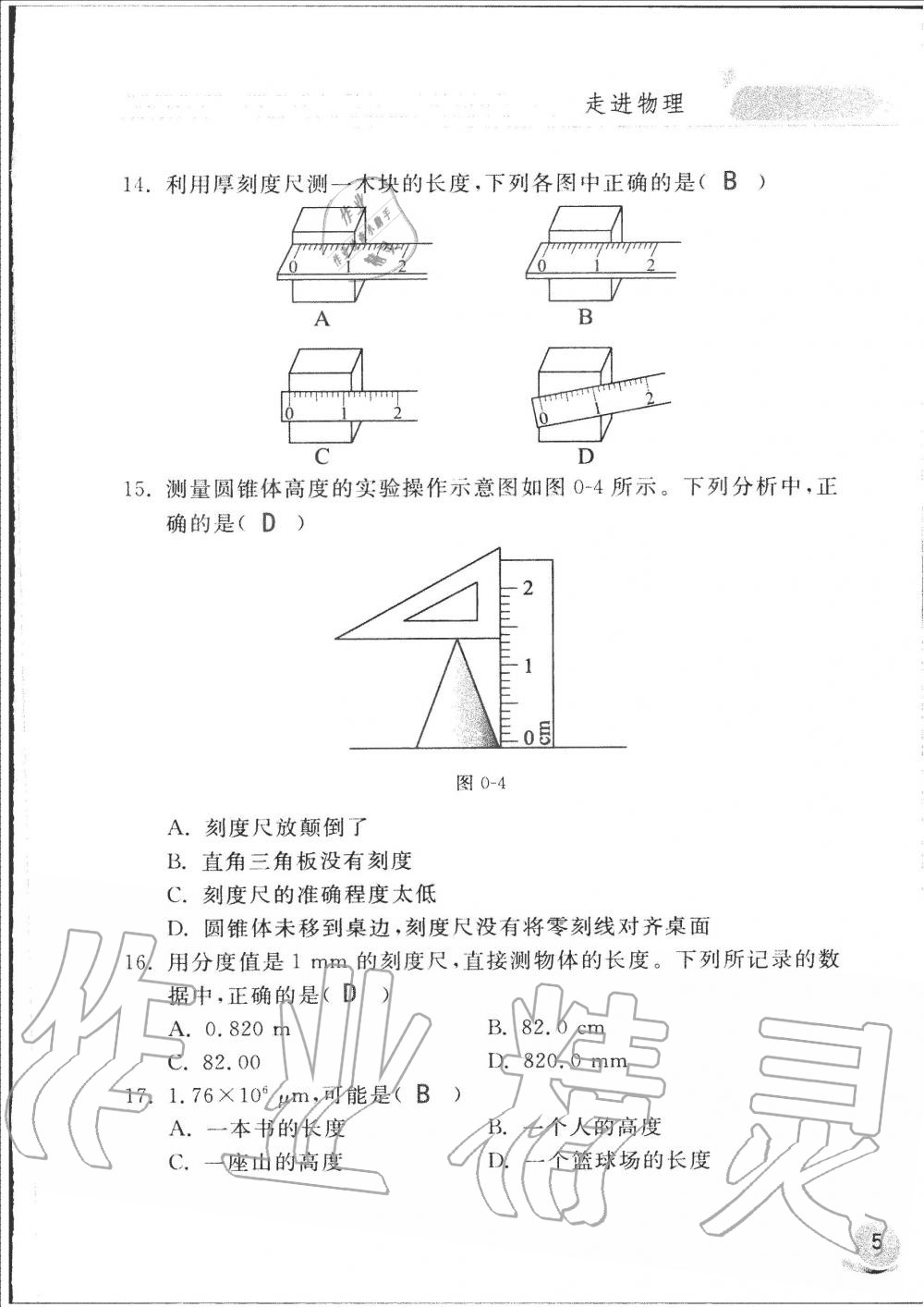 2019年配套練習(xí)冊八年級物理上冊魯科版山東科學(xué)技術(shù)出版社 第5頁