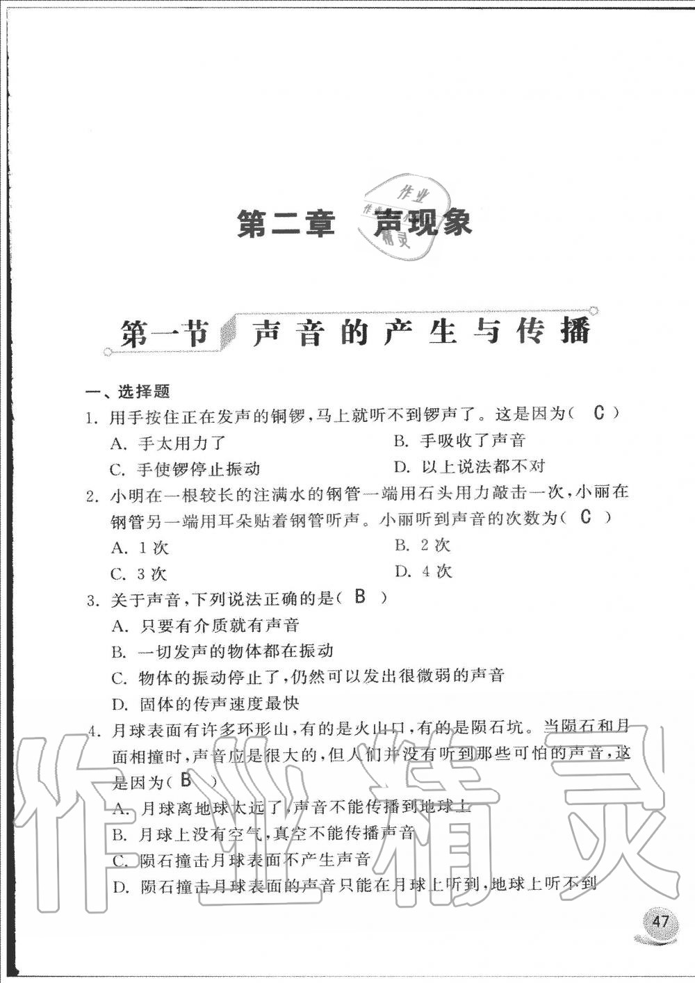 2019年配套練習(xí)冊八年級物理上冊魯科版山東科學(xué)技術(shù)出版社 第47頁