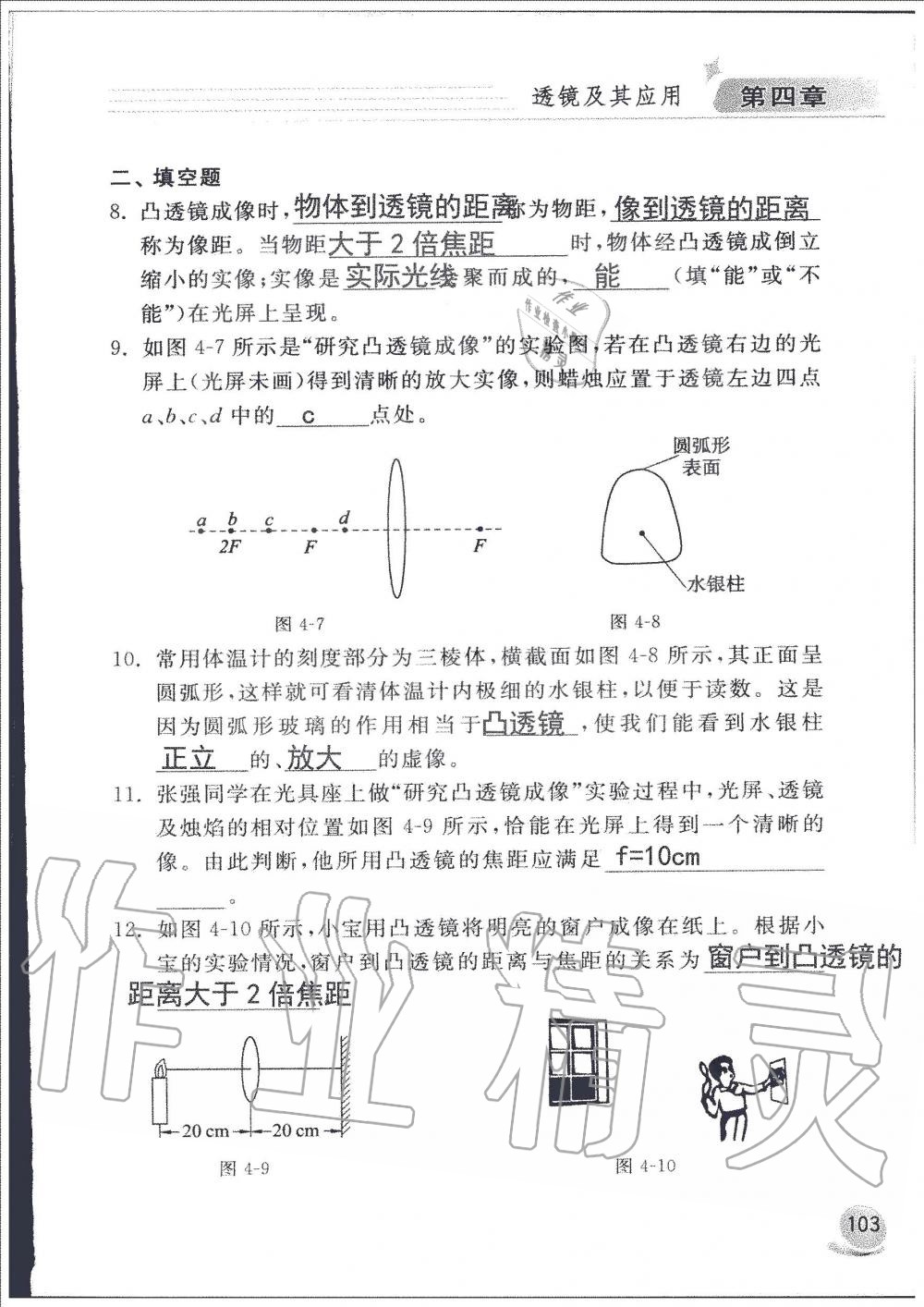 2019年配套練習(xí)冊(cè)八年級(jí)物理上冊(cè)魯科版山東科學(xué)技術(shù)出版社 第103頁(yè)