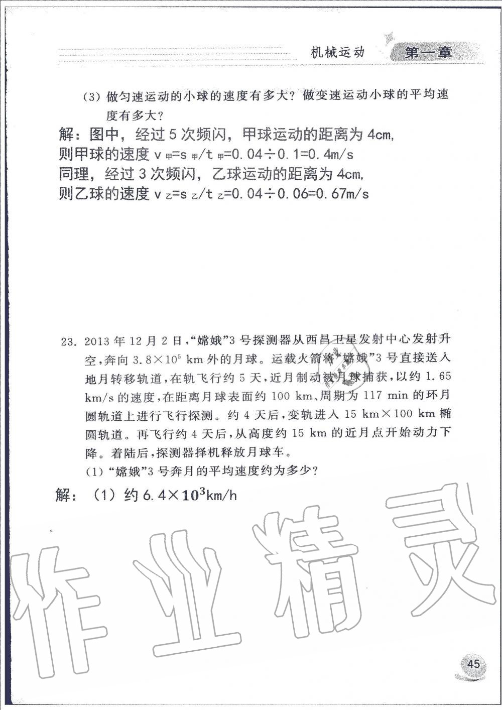 2019年配套練習冊八年級物理上冊魯科版山東科學技術出版社 第45頁