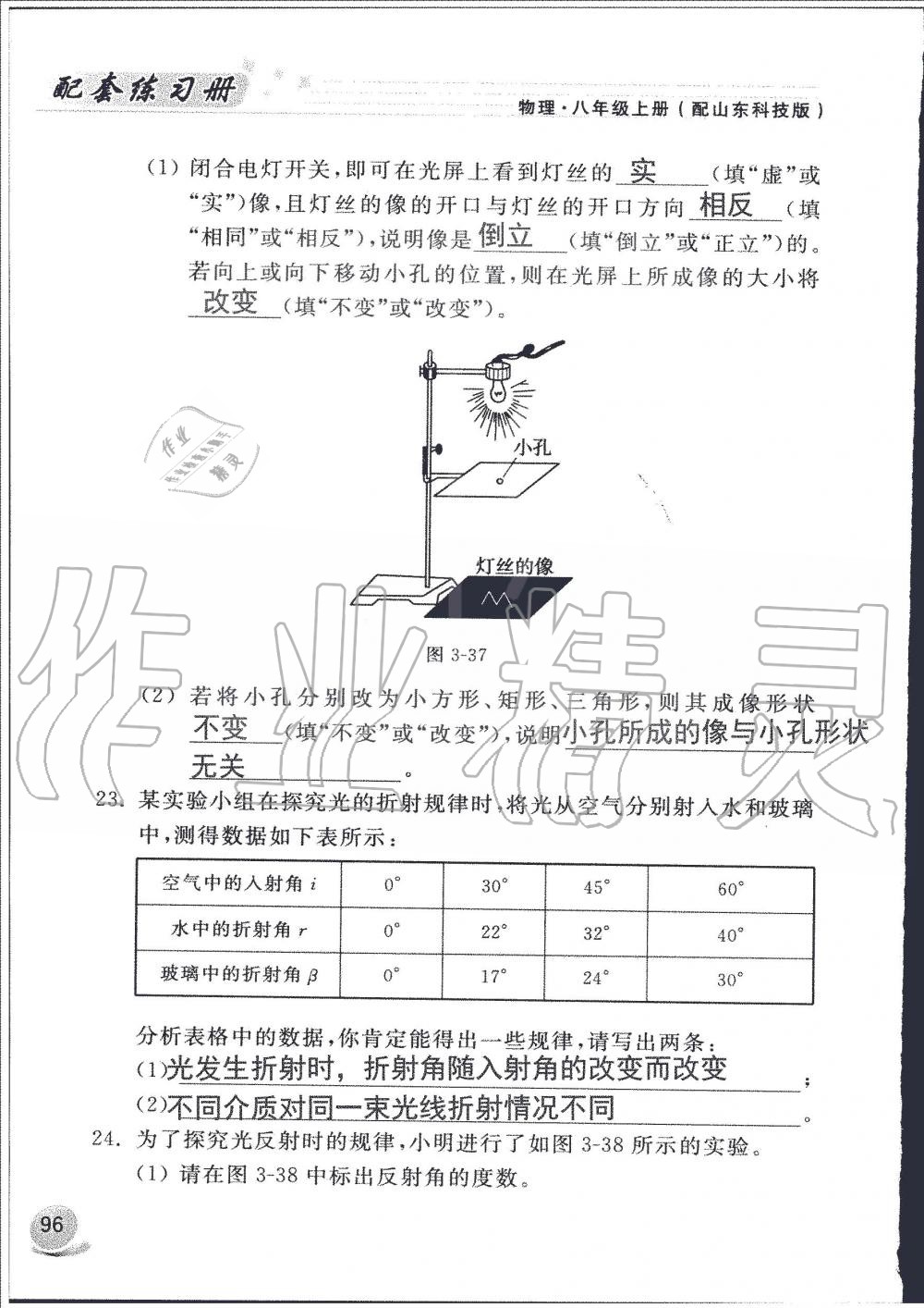 2019年配套練習(xí)冊(cè)八年級(jí)物理上冊(cè)魯科版山東科學(xué)技術(shù)出版社 第96頁