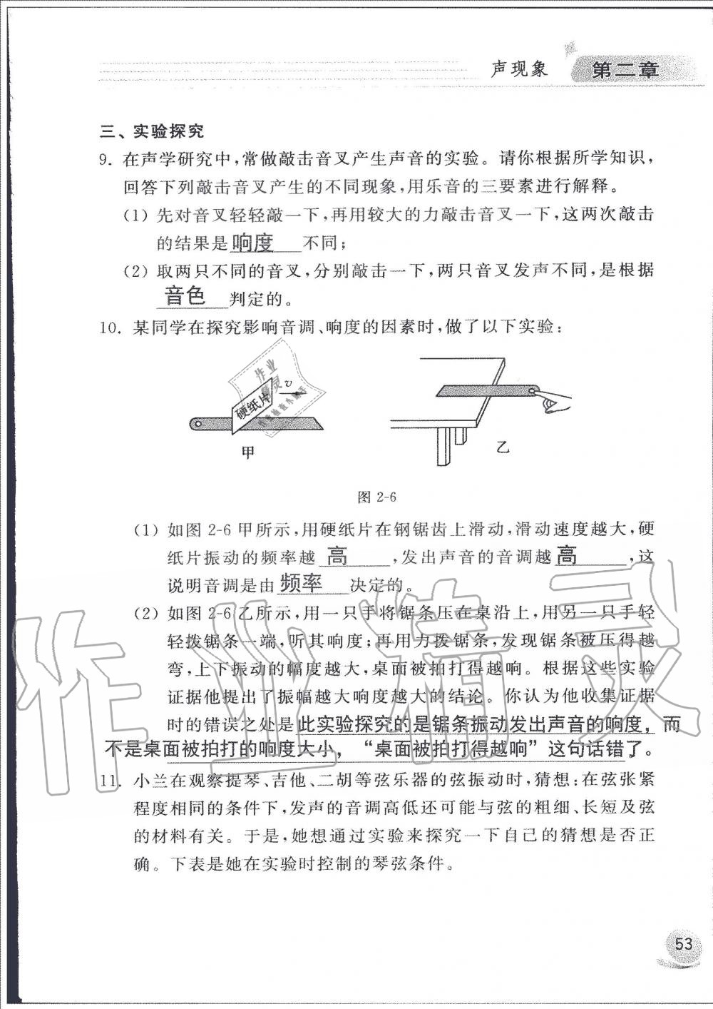 2019年配套練習(xí)冊八年級物理上冊魯科版山東科學(xué)技術(shù)出版社 第53頁