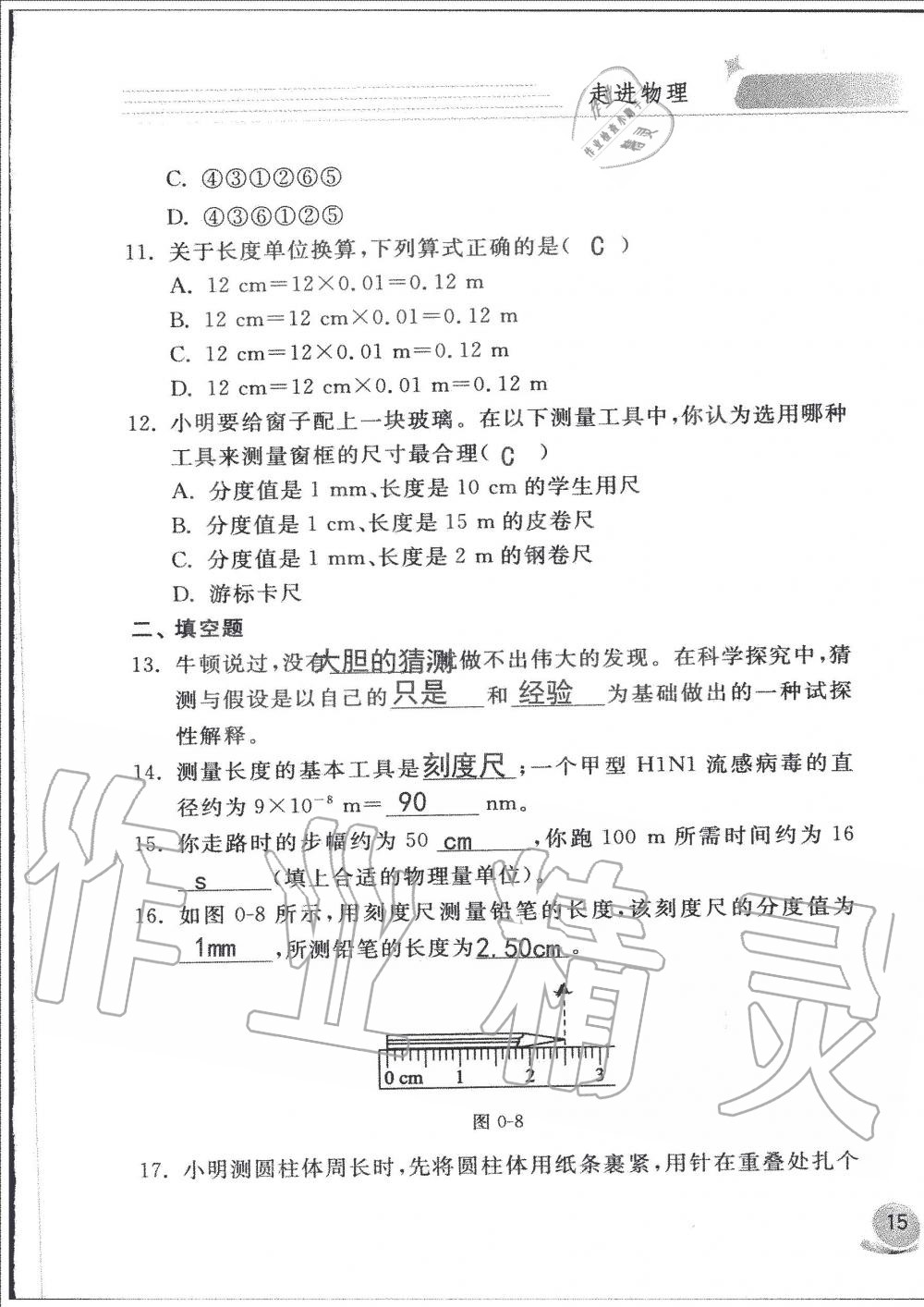 2019年配套練習(xí)冊八年級物理上冊魯科版山東科學(xué)技術(shù)出版社 第15頁