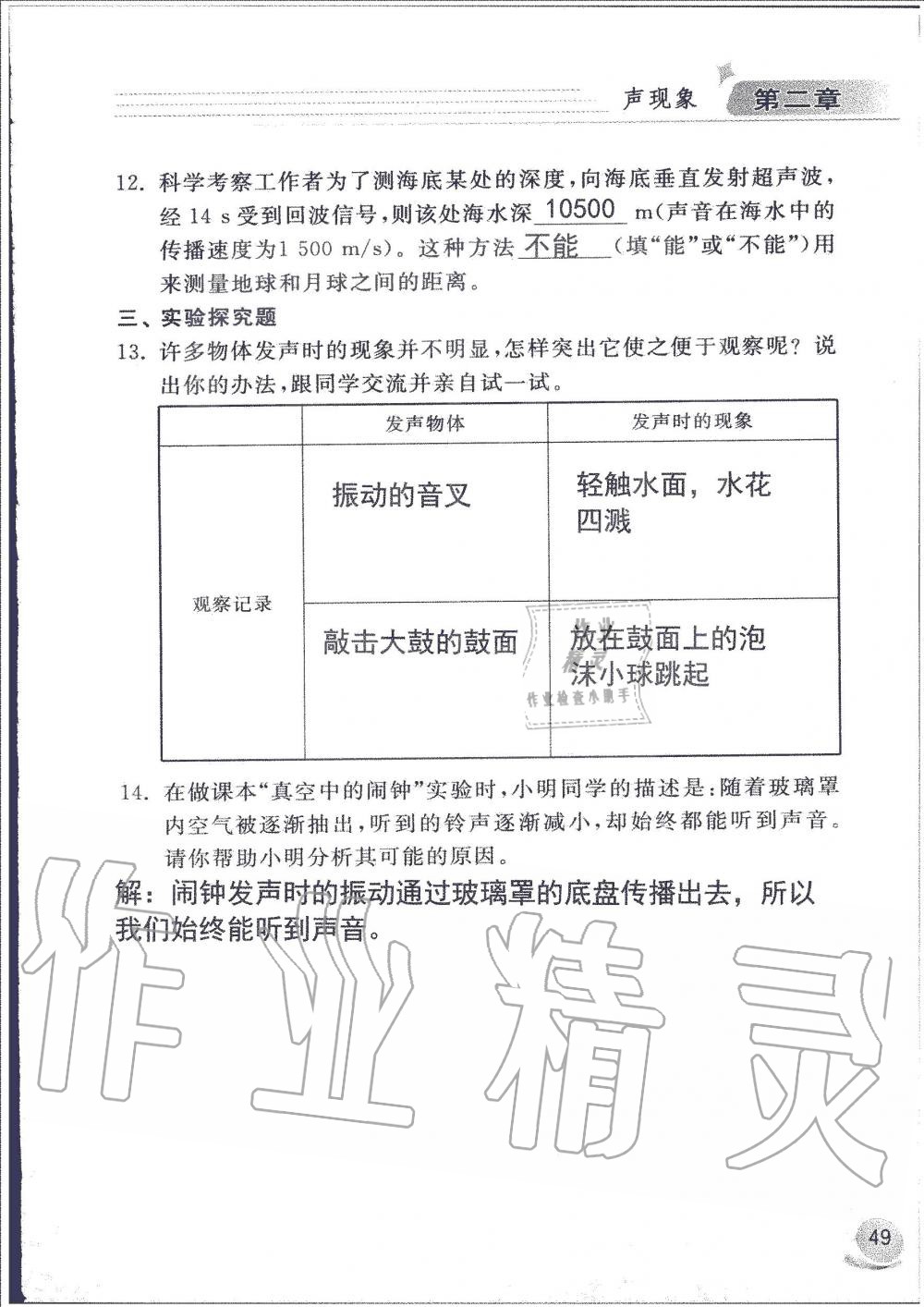 2019年配套練習冊八年級物理上冊魯科版山東科學技術出版社 第49頁