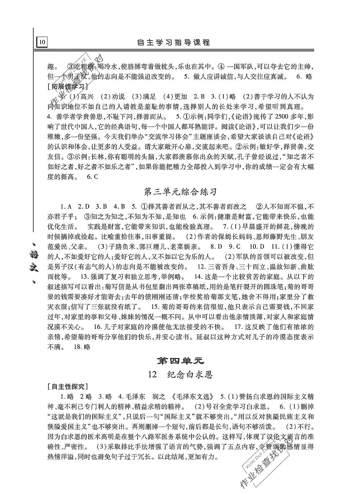 2019年自主學(xué)習(xí)指導(dǎo)課程七年級語文上冊人教版 第10頁