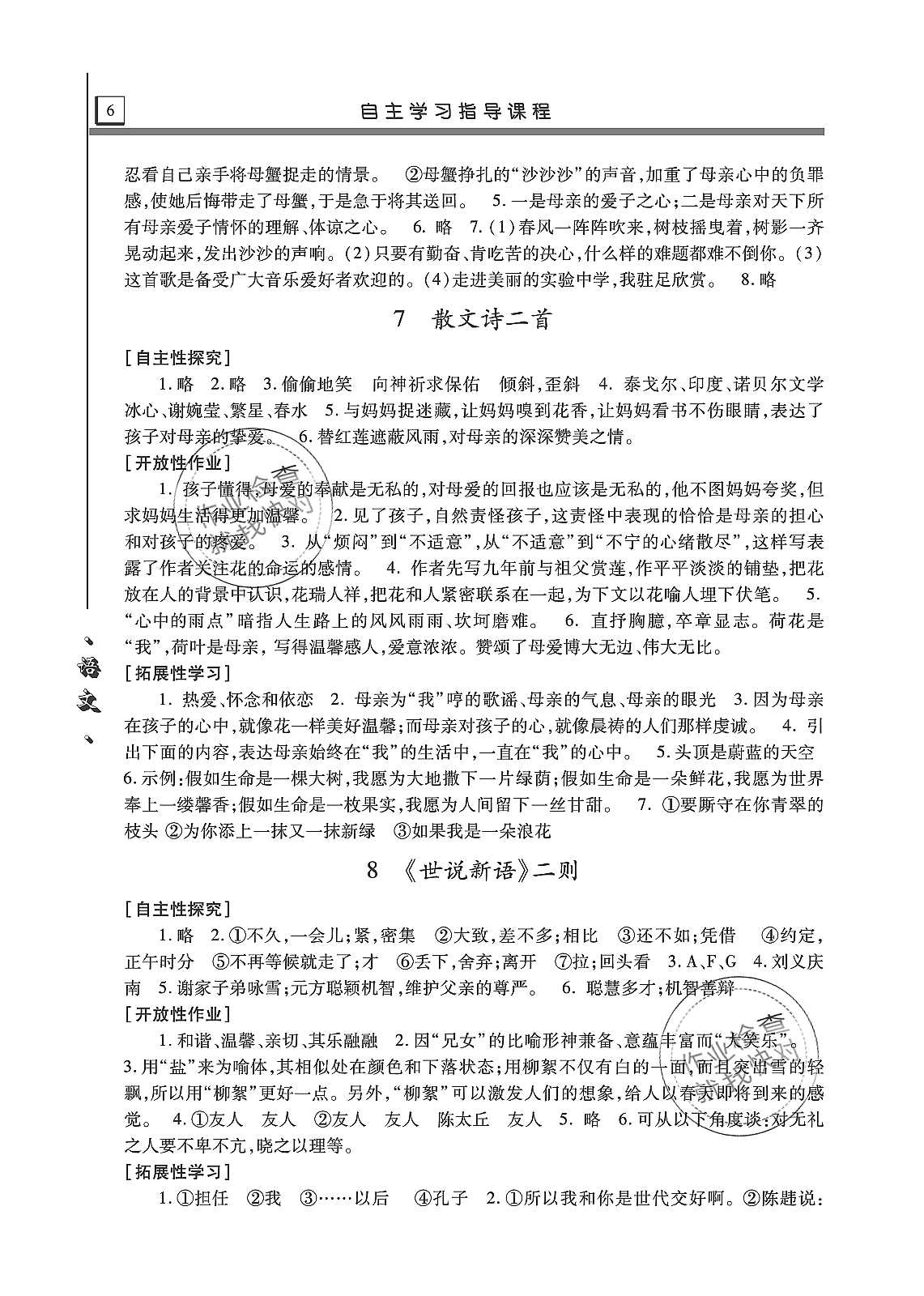 2019年自主學(xué)習(xí)指導(dǎo)課程七年級語文上冊人教版 第6頁