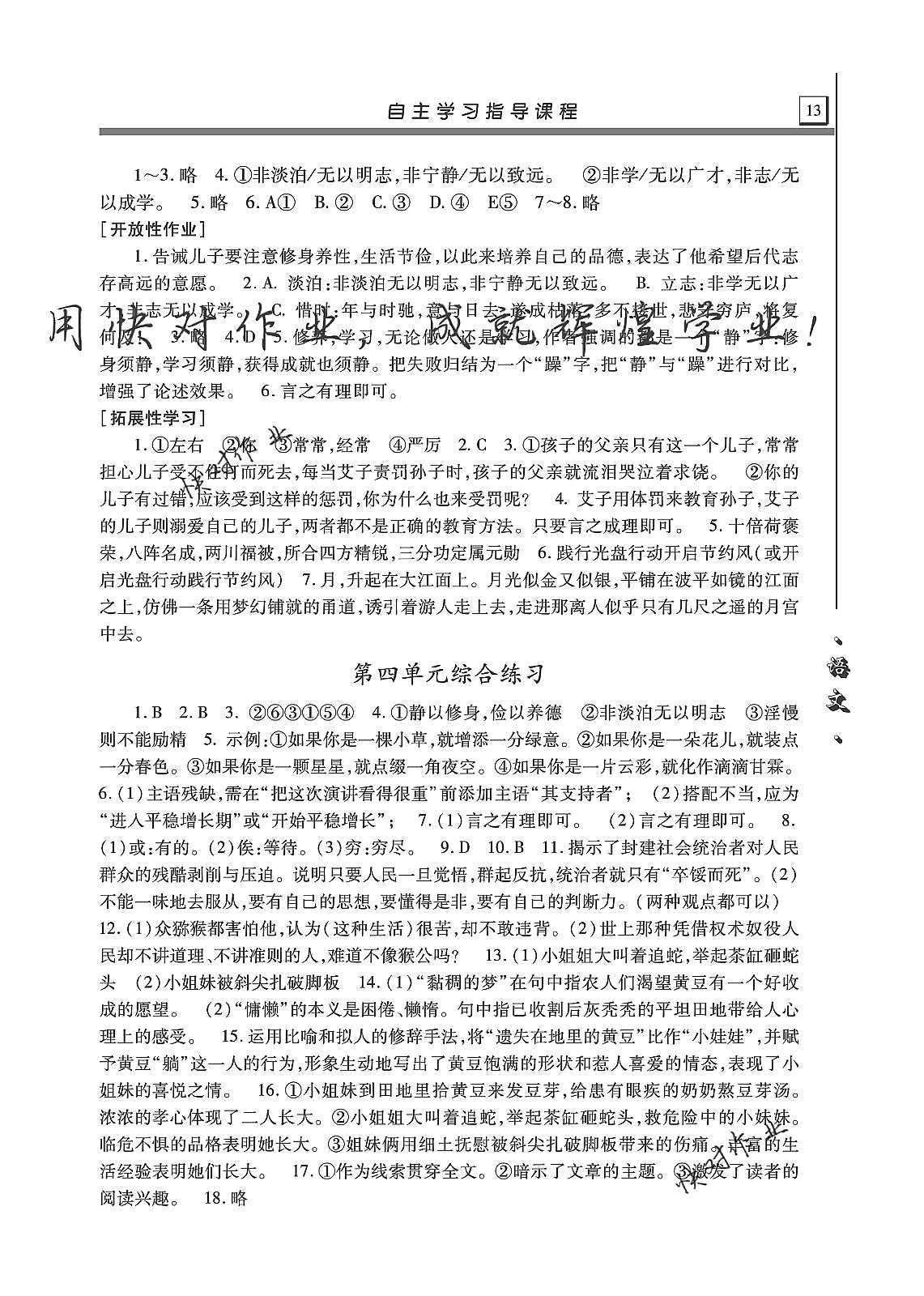 2019年自主學(xué)習(xí)指導(dǎo)課程七年級語文上冊人教版 第13頁