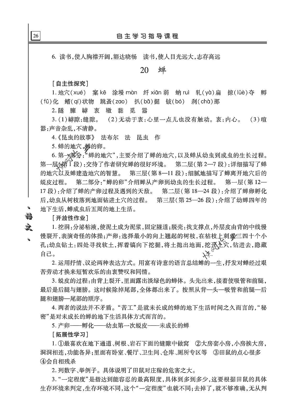 2019年自主学习指导课程八年级语文上册人教版 第26页