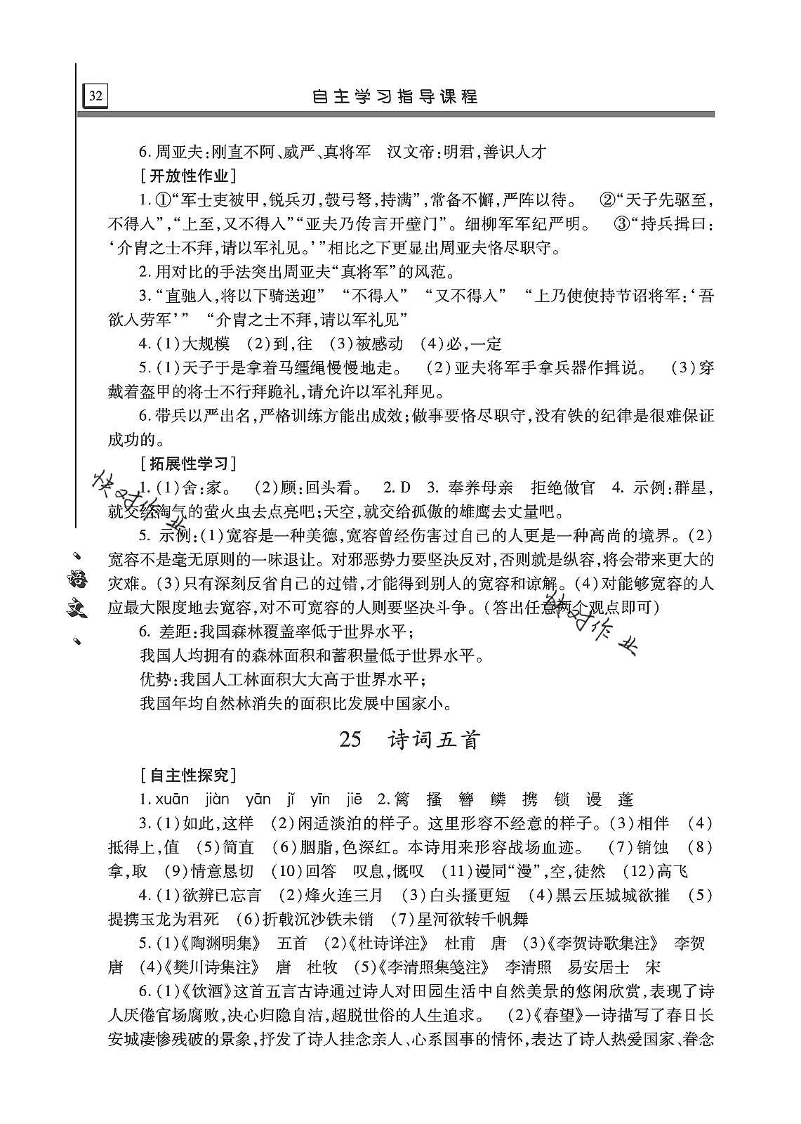 2019年自主学习指导课程八年级语文上册人教版 第32页