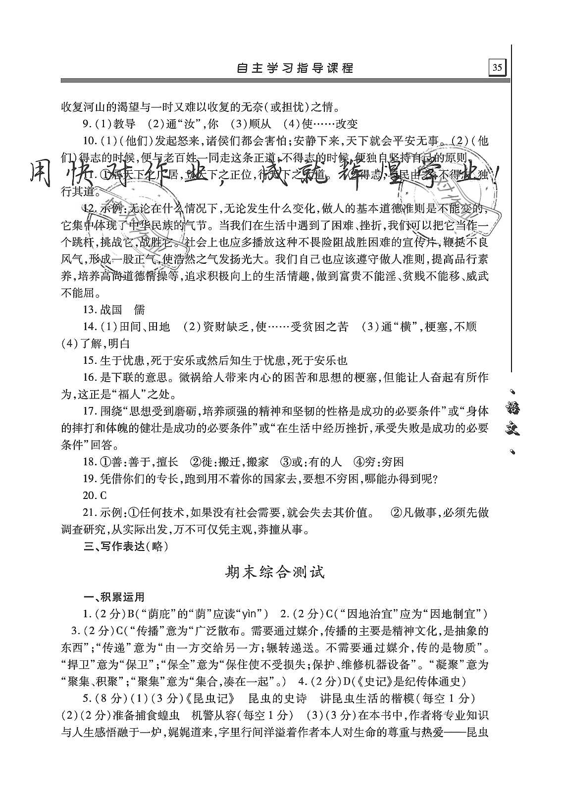 2019年自主學(xué)習(xí)指導(dǎo)課程八年級語文上冊人教版 第35頁