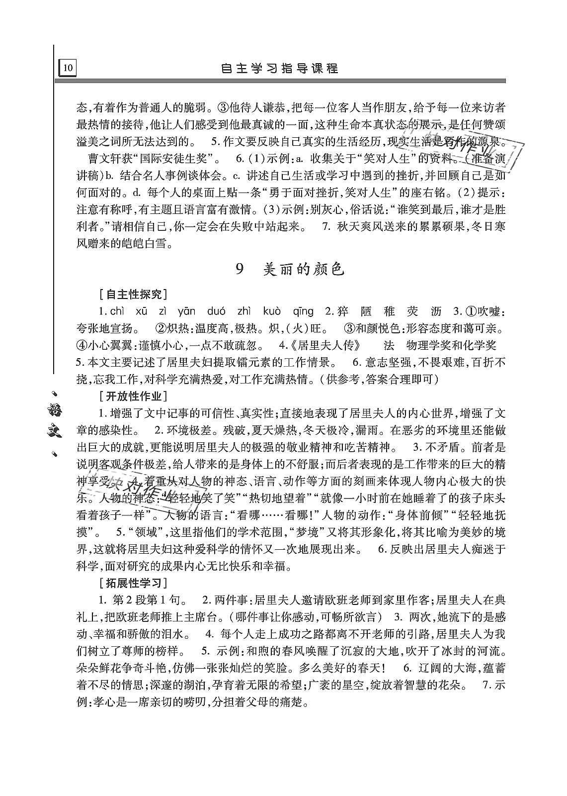 2019年自主学习指导课程八年级语文上册人教版 第10页