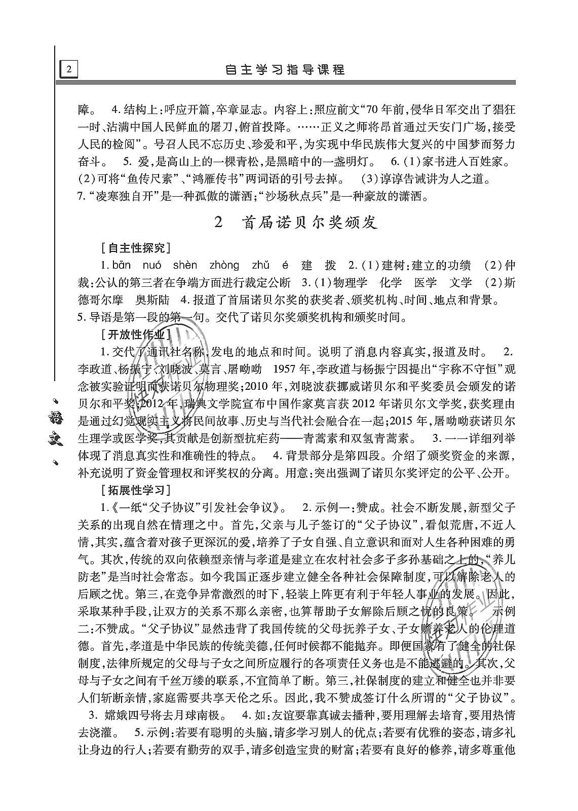 2019年自主学习指导课程八年级语文上册人教版 第2页