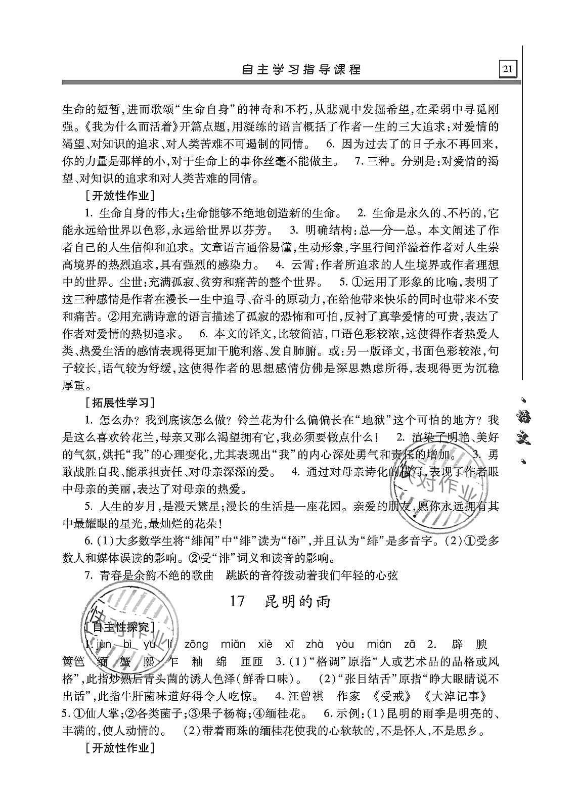 2019年自主学习指导课程八年级语文上册人教版 第21页