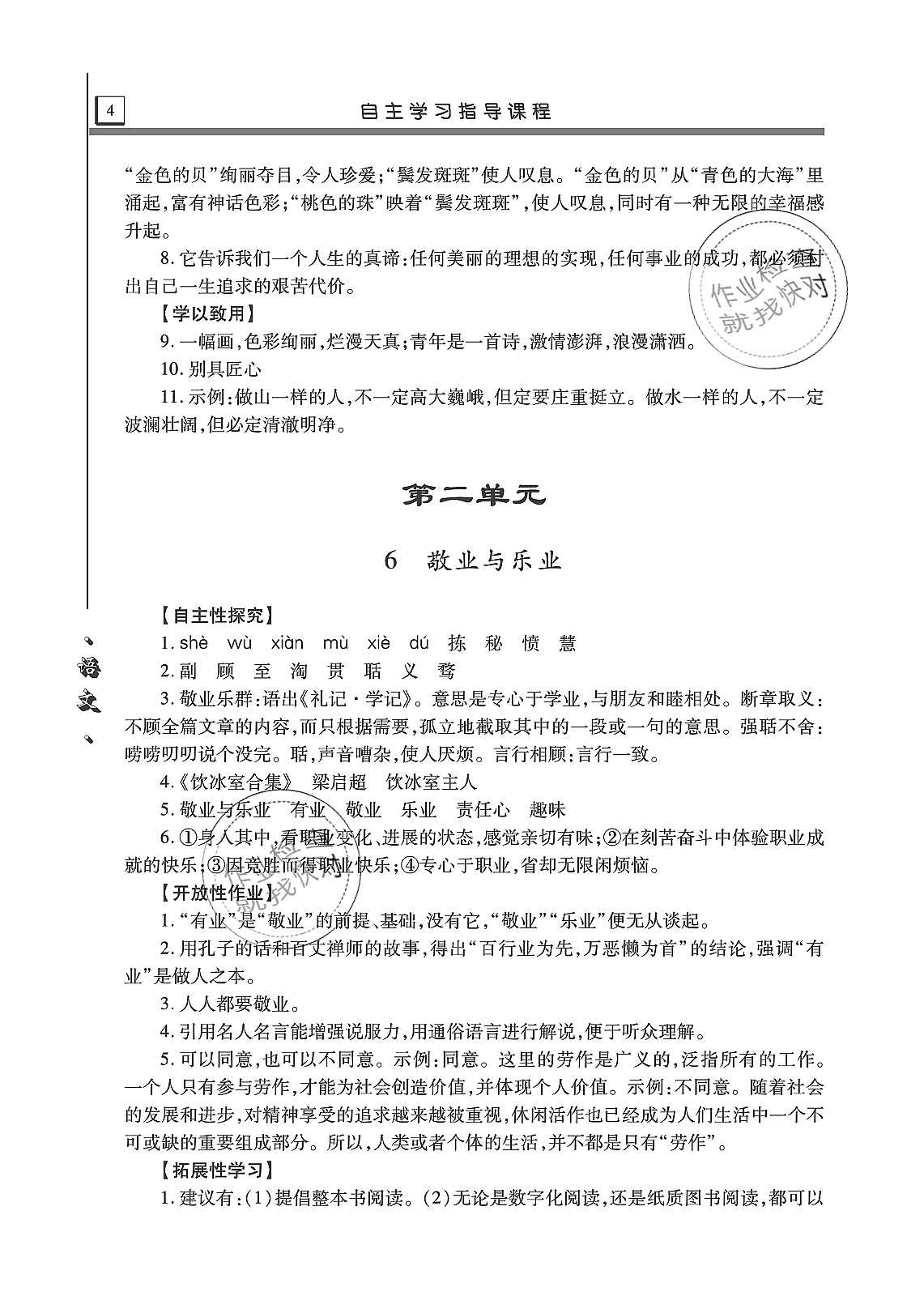 2019年自主學(xué)習(xí)指導(dǎo)課程九年級(jí)語(yǔ)文上冊(cè)人教版 第4頁(yè)