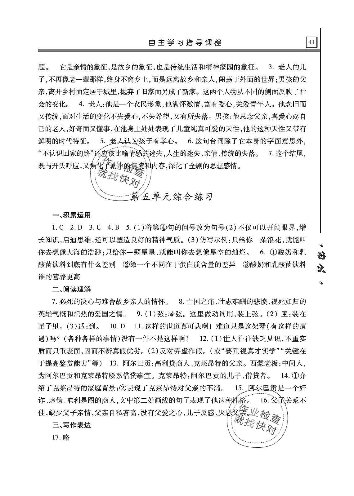 2019年自主學(xué)習(xí)指導(dǎo)課程九年級(jí)語文上冊人教版 第41頁