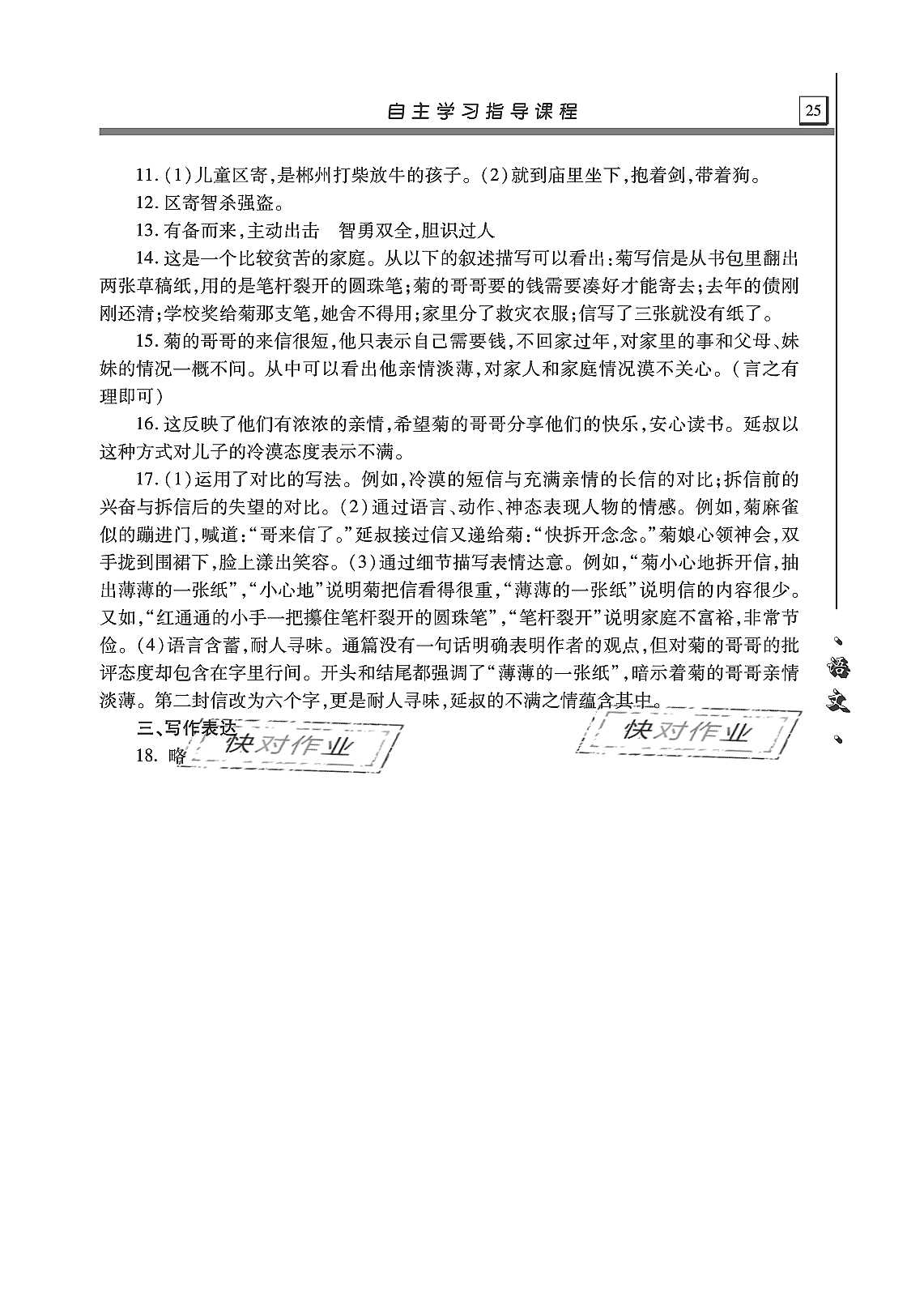 2019年自主學(xué)習(xí)指導(dǎo)課程九年級語文上冊人教版 第25頁