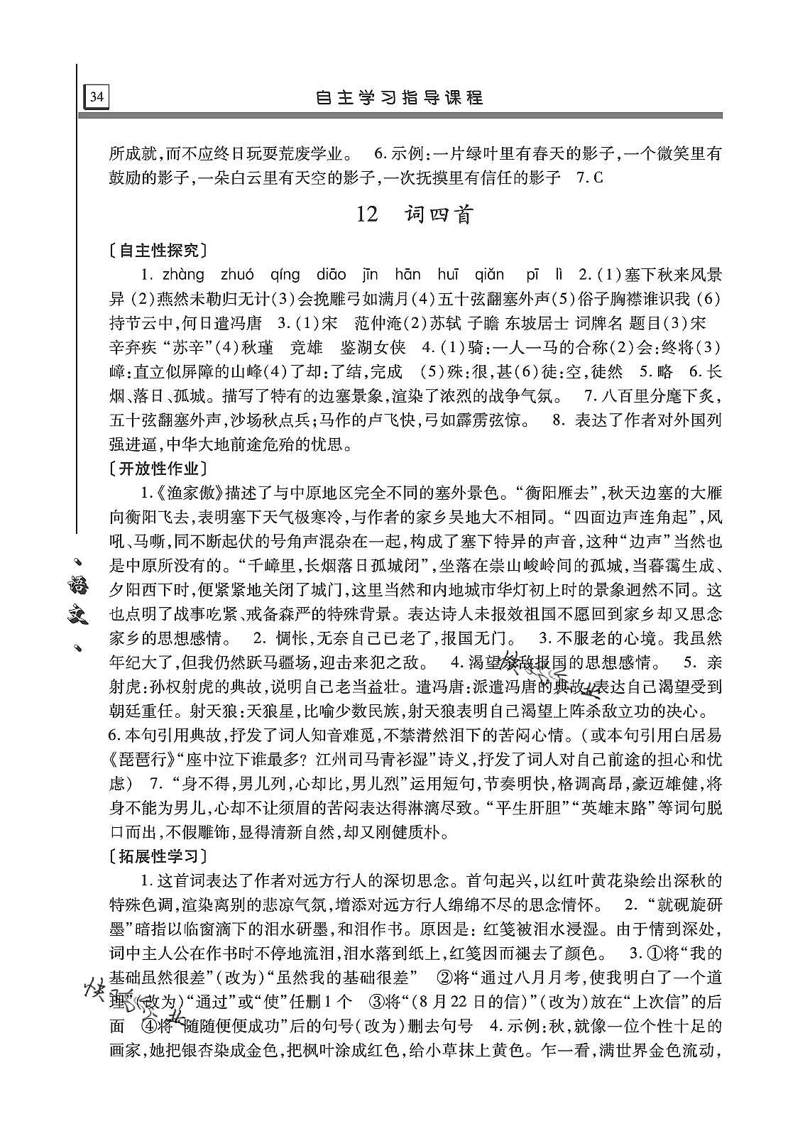 2019年自主学习指导课程九年级语文上册人教版 第34页