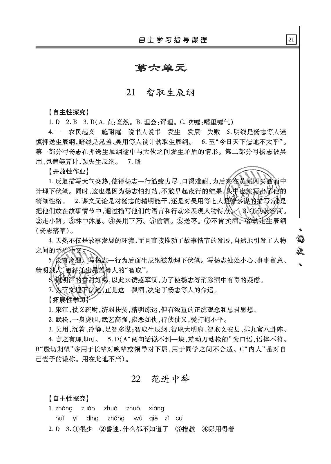 2019年自主學(xué)習(xí)指導(dǎo)課程九年級語文上冊人教版 第21頁