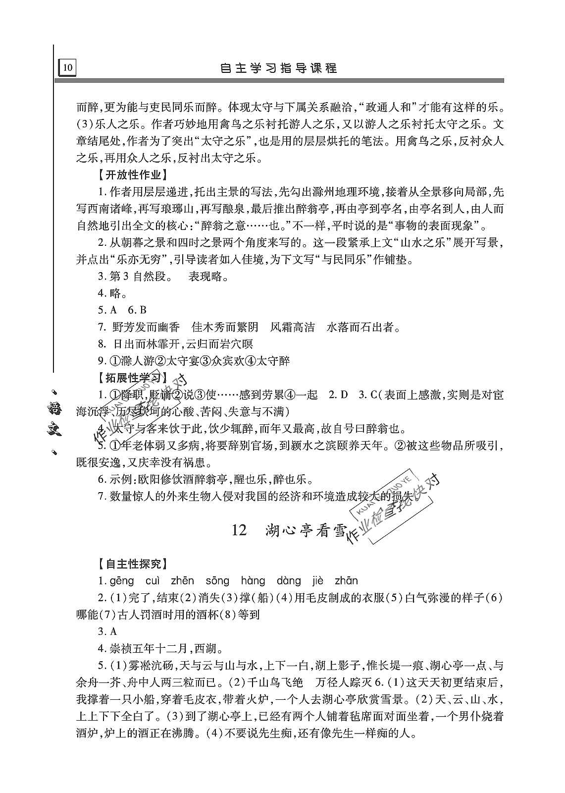 2019年自主学习指导课程九年级语文上册人教版 第10页