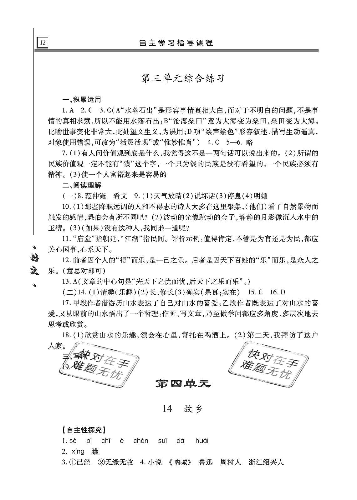 2019年自主學(xué)習(xí)指導(dǎo)課程九年級(jí)語文上冊(cè)人教版 第12頁