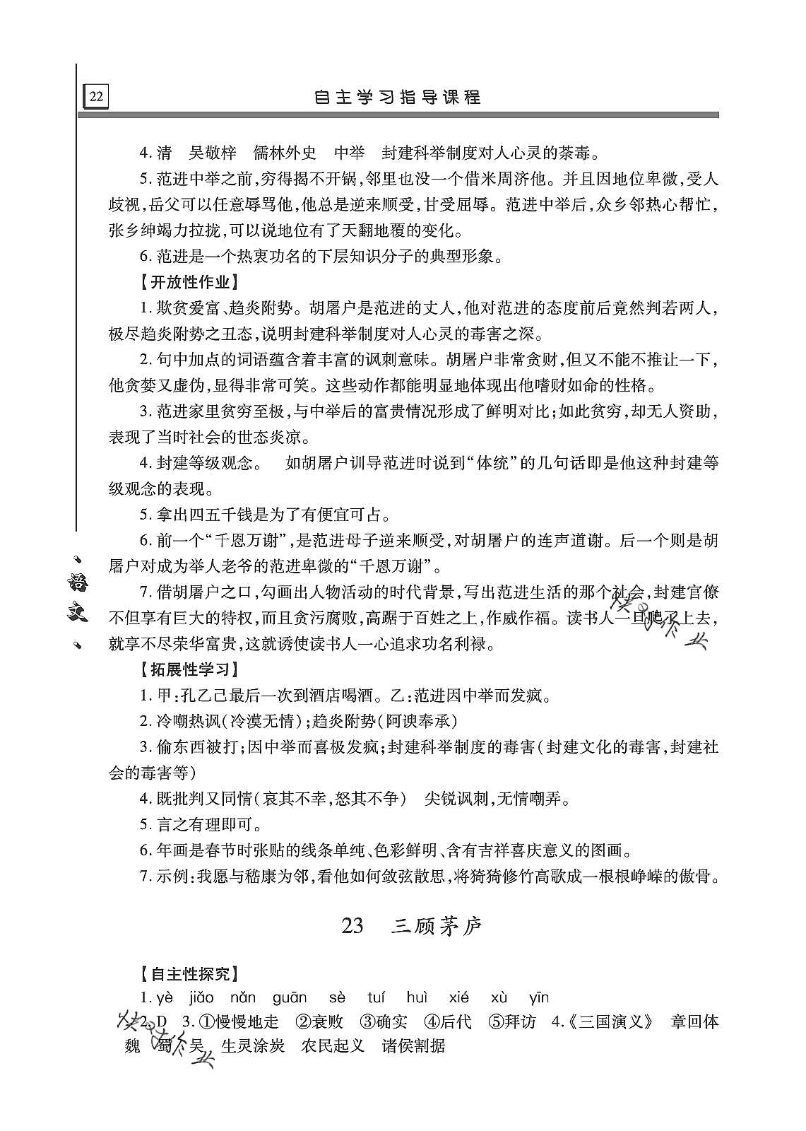 2019年自主学习指导课程九年级语文上册人教版 第22页