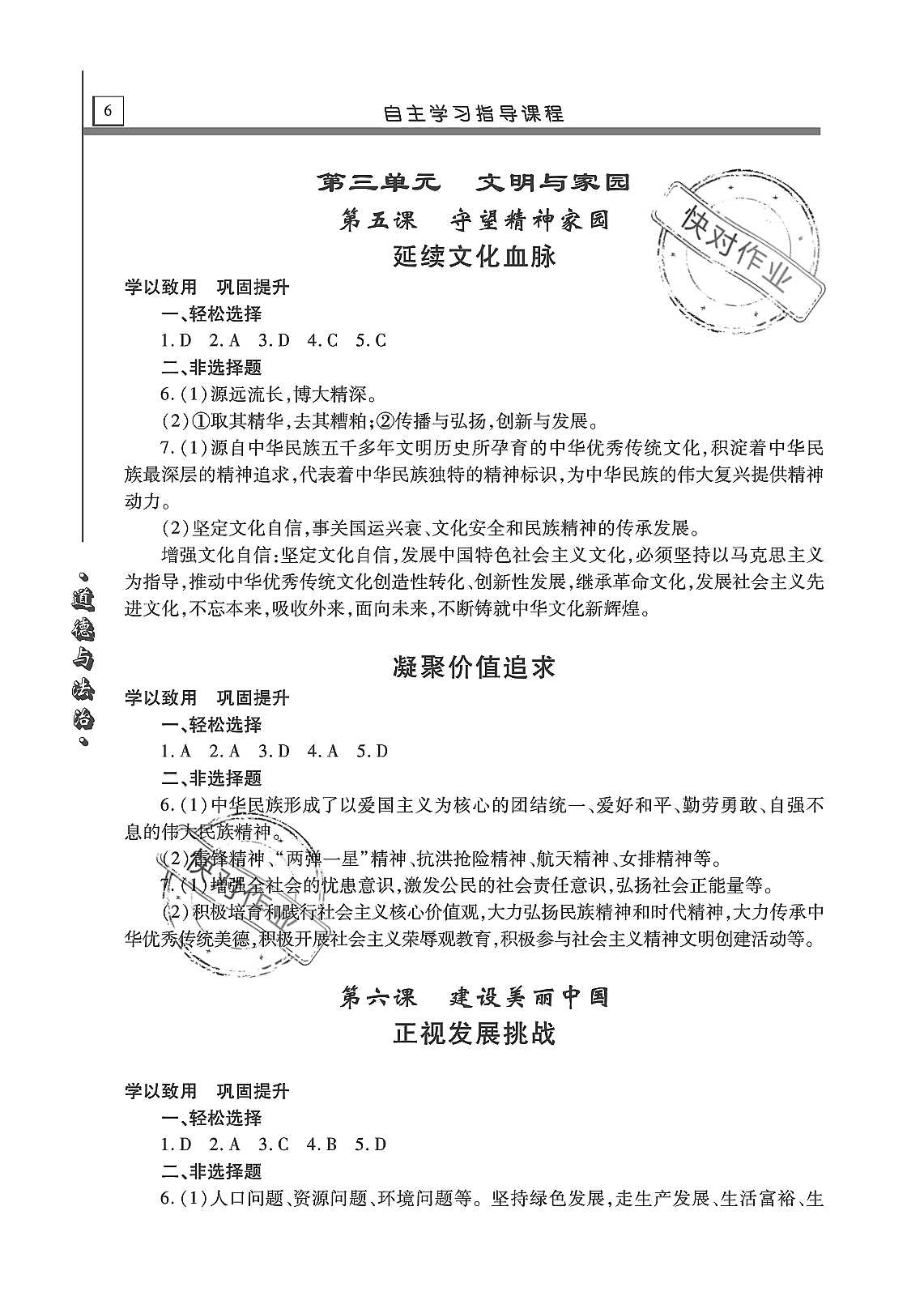 2019年自主学习指导课程九年级道德与法治上册人教版 第6页