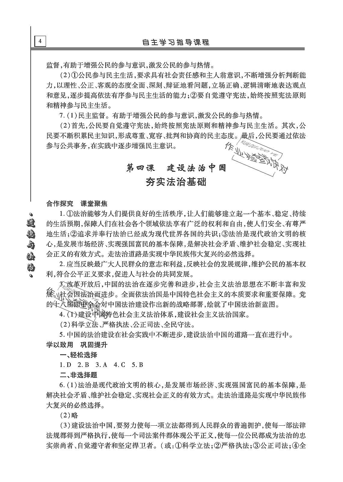 2019年自主学习指导课程九年级道德与法治上册人教版 第4页