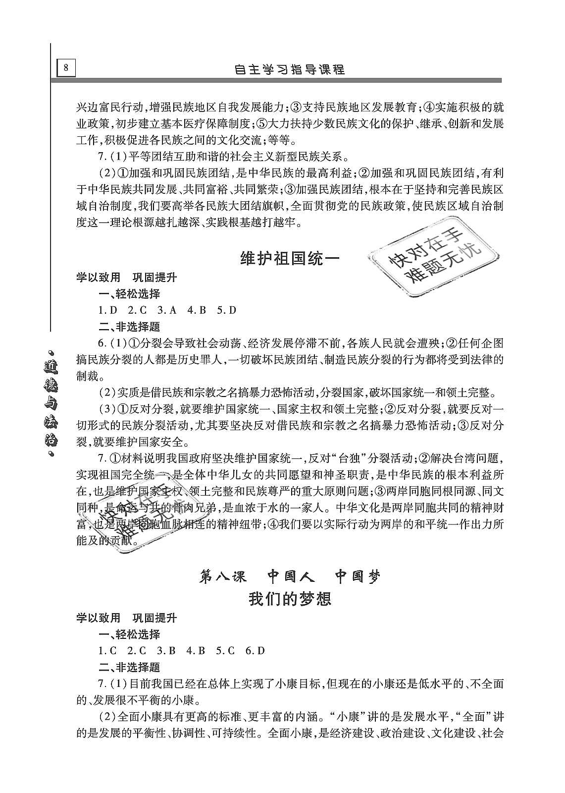 2019年自主学习指导课程九年级道德与法治上册人教版 第8页