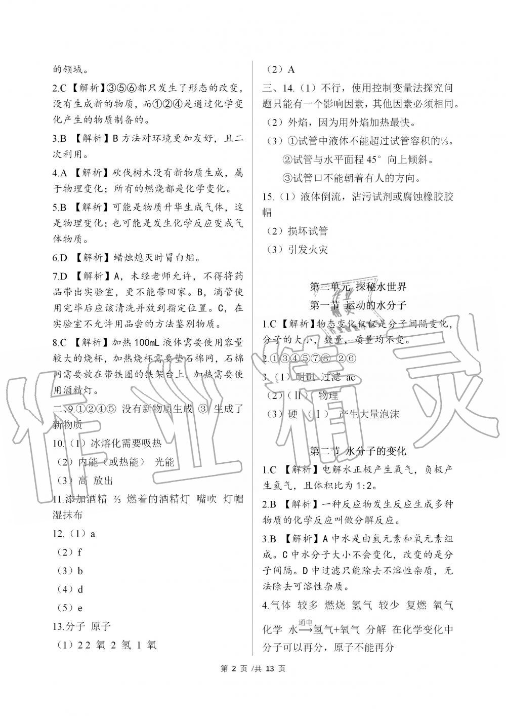 2019年化学补充习题九年级鲁教版上册山东教育出版社 第2页