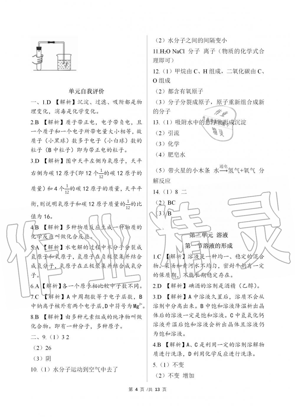 2019年化学补充习题九年级鲁教版上册山东教育出版社 第4页