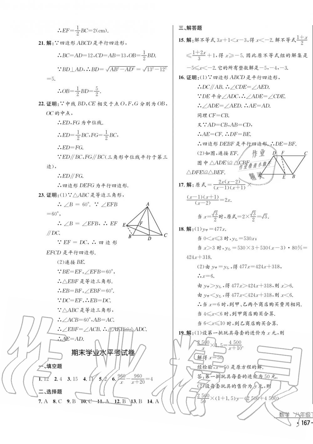 2017年云南省标准教辅优佳学案数学八年级下册北师大版 参考答案第35页